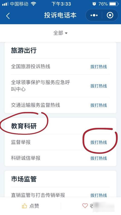 教育局举报电话是多少？