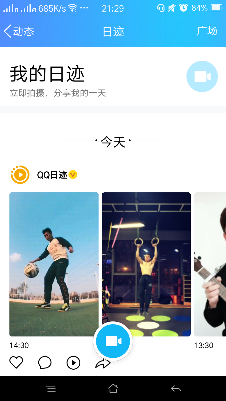 qq日迹是什么意思