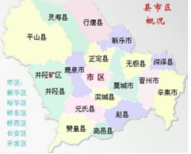 常山为什么改名石家庄？