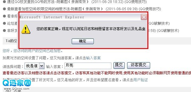 怎么进入非qq好友的权限空间？