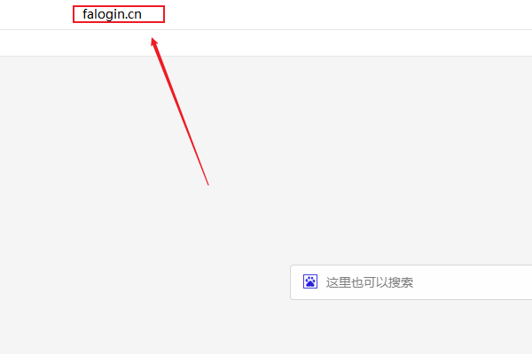 falogincn手机登录设置密码