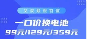 华为手机换个电池多少钱？