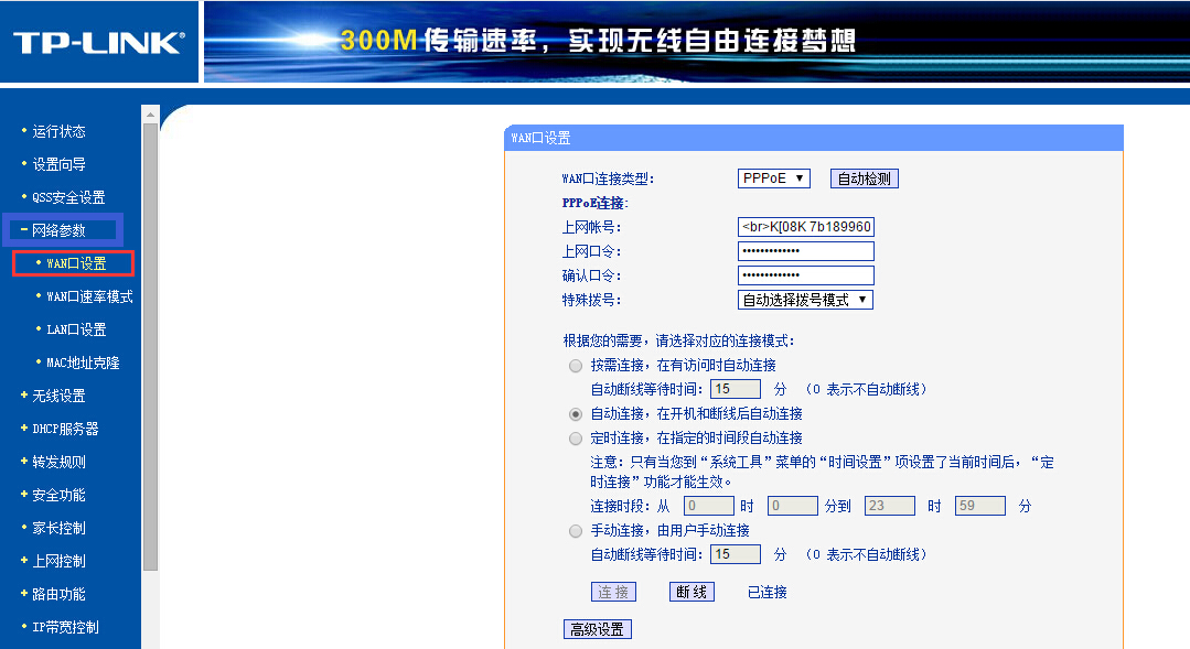 手机连上wifi却无法访问互联网