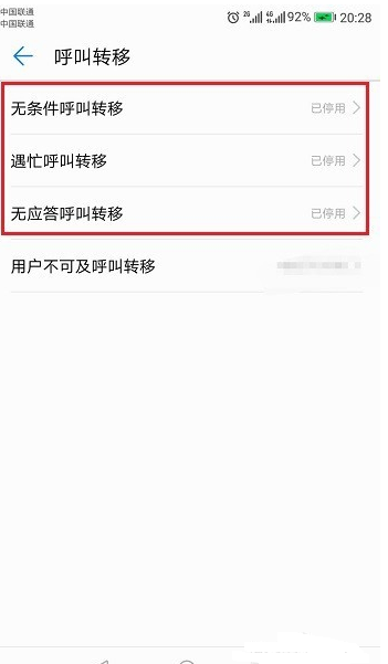 华为手机呼叫转移在哪里设置