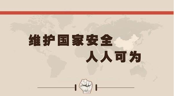 维护国家安全的重要意义是什么?