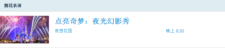 上海迪士尼乐园放烟火是晚上几点？
