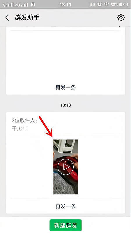 微信如何群发视频