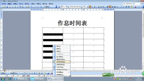 时间作息表的表格怎么画