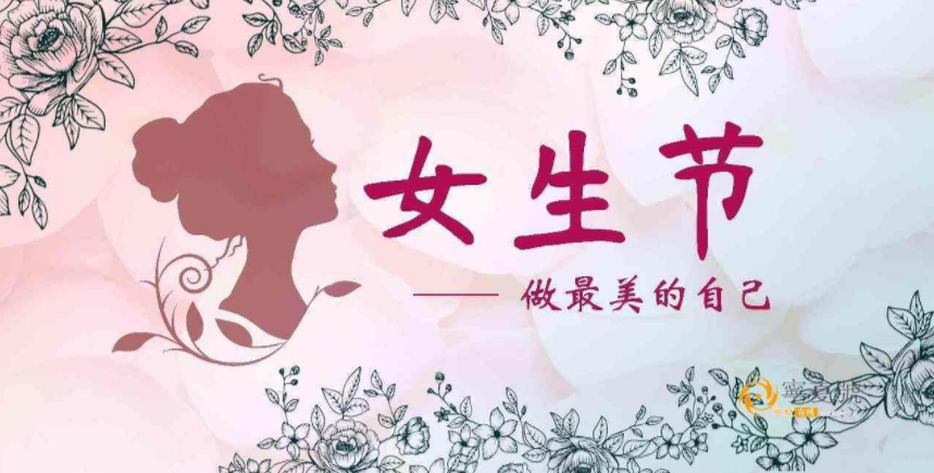 三七女生节的起源？