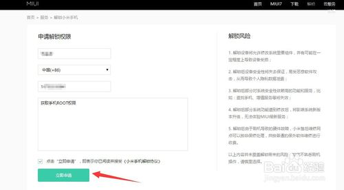 小米手机账号怎么用解锁编号解锁？