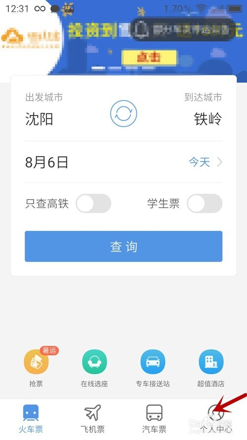 智行火车票加速包怎么用？