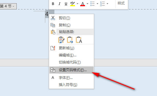 页码从第3页开始怎么设置?