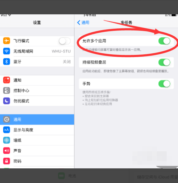 ipad微信分屏怎么取消