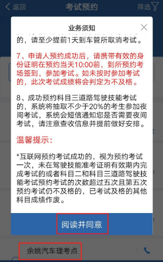 驾照科目一怎么查预约