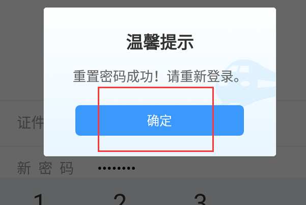 我在12306手机客户端的用户名忘记了，怎么办？