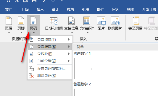 页码从第3页开始怎么设置?