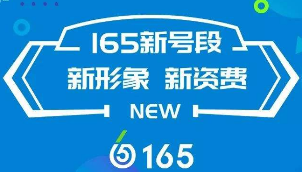 现在新出的手机号165号段，怎样，有人说不好用是真的吗？