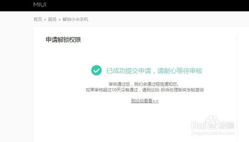 小米手机账号怎么用解锁编号解锁？