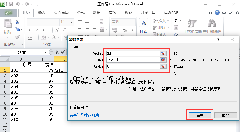 如何利用rank函数，降序“成绩排名”？（按成绩进行排名，注:有相同的成绩）