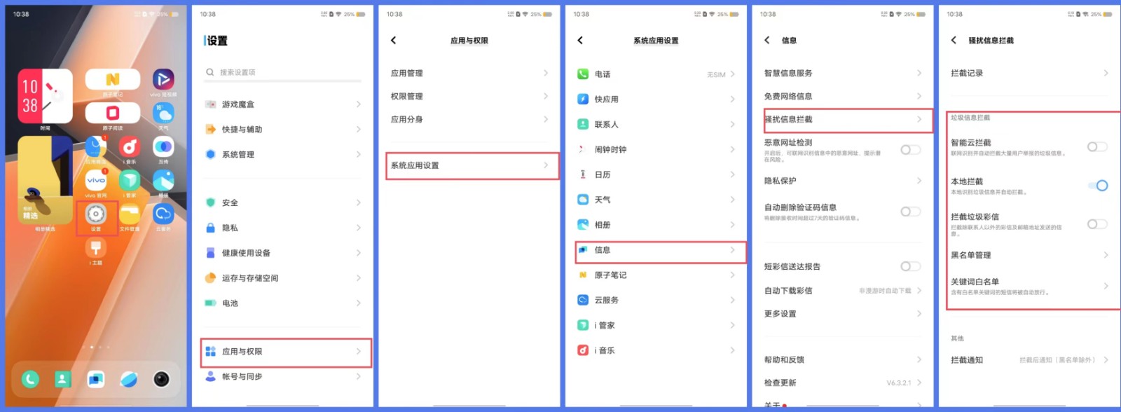 怎么样屏蔽垃圾短信呢