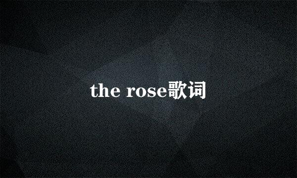 the rose歌词