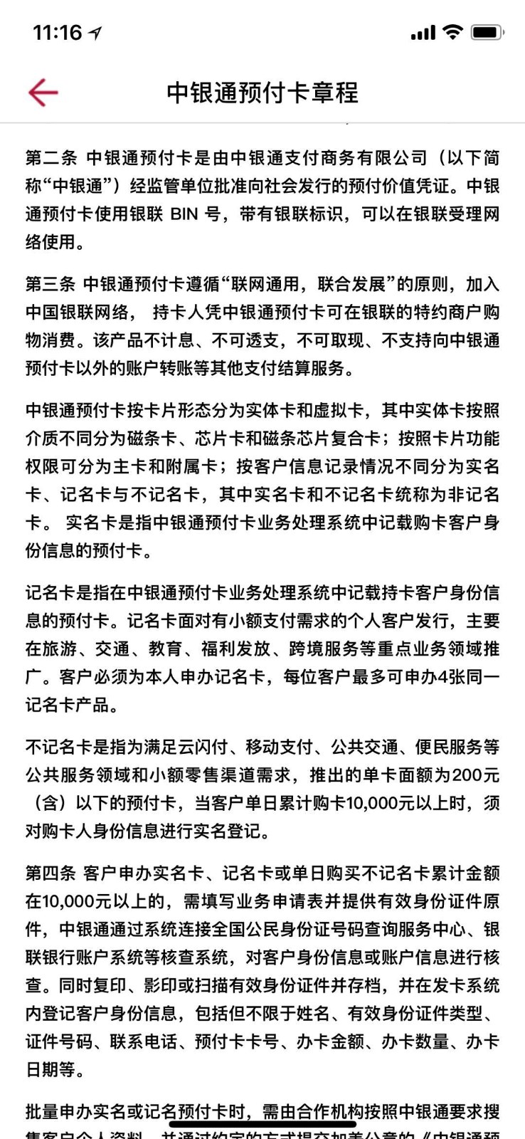 中银通支付卡是什么？请提供官网。谢谢！