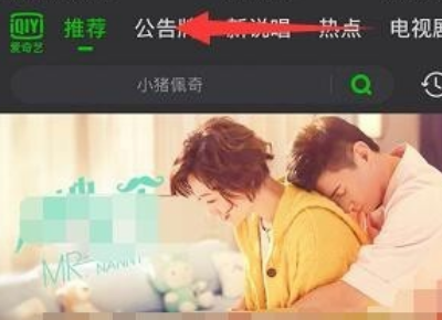 爱奇艺如何看直播