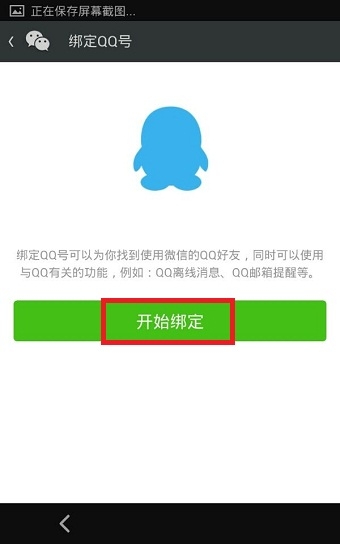 微信能不能用qq号注册？