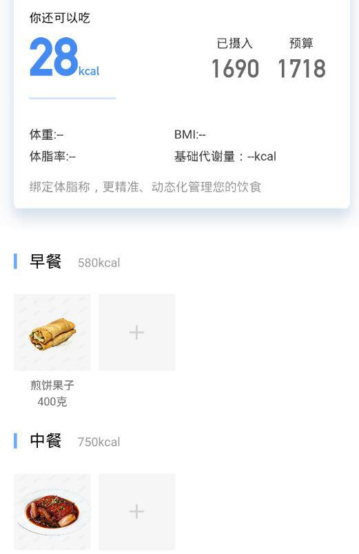 什么软件可以计算食物卡路里