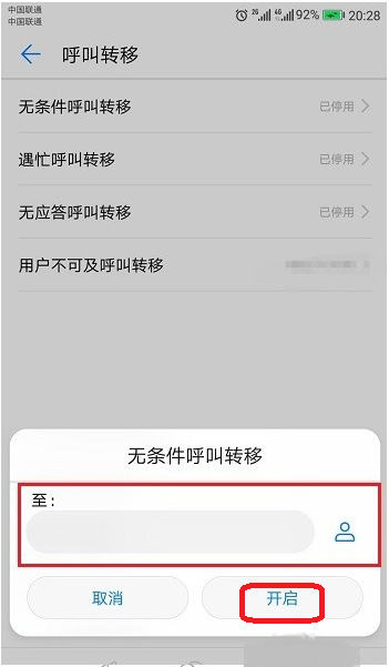 华为手机呼叫转移在哪里设置