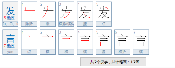 说话的拼音