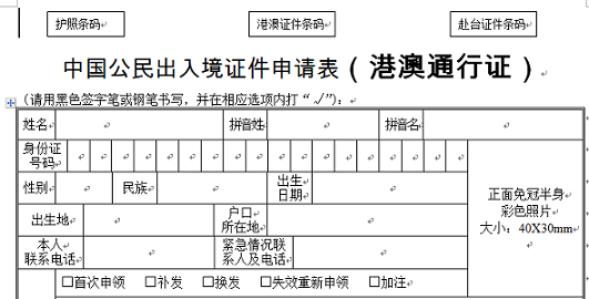 港澳台侨外怎么填