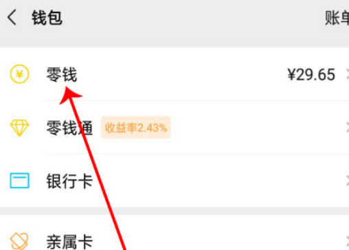 哪里可以用现金换成微信零钱