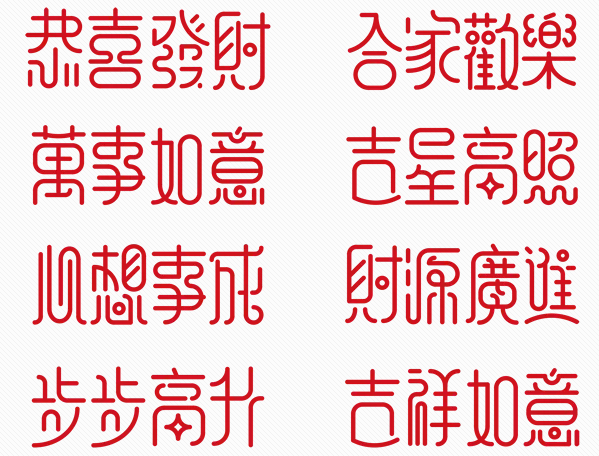 我想找关于对企业祝福的成语（四个字的）谢谢！