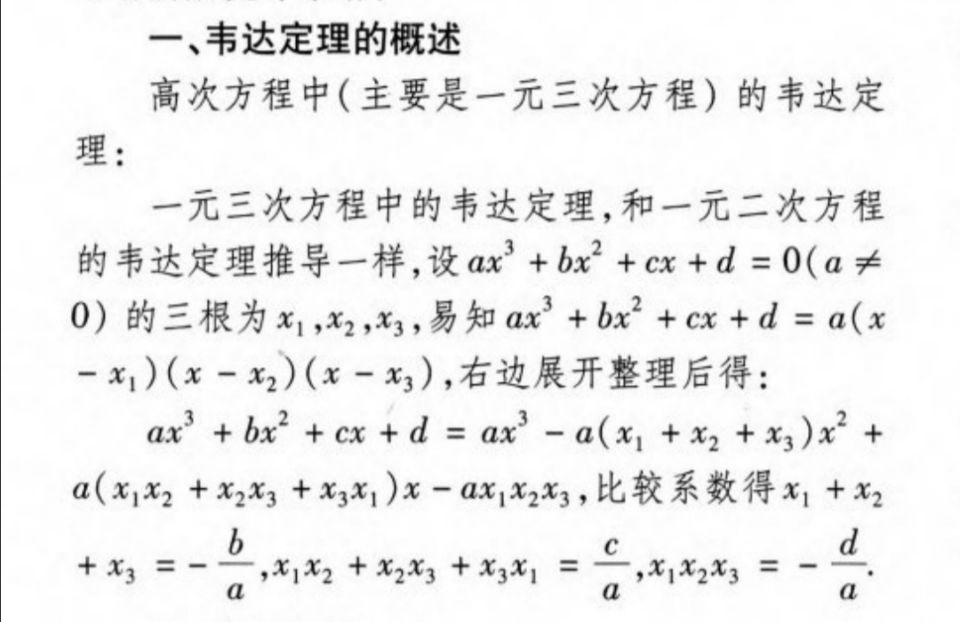 韦达定理的关系我们都知道，同理求出一元三次方程？写出步骤谢谢！