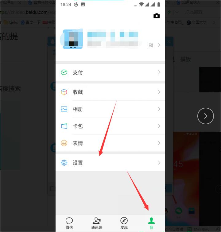 微信绑定的app怎么解绑