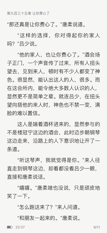 全职高手唐柔爸爸出场在第几章？