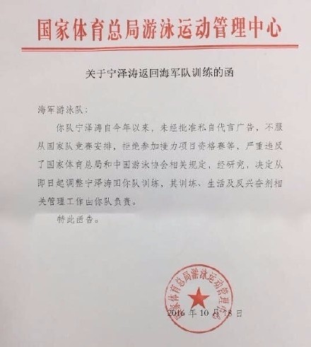 宁泽涛被开除的原因是什么