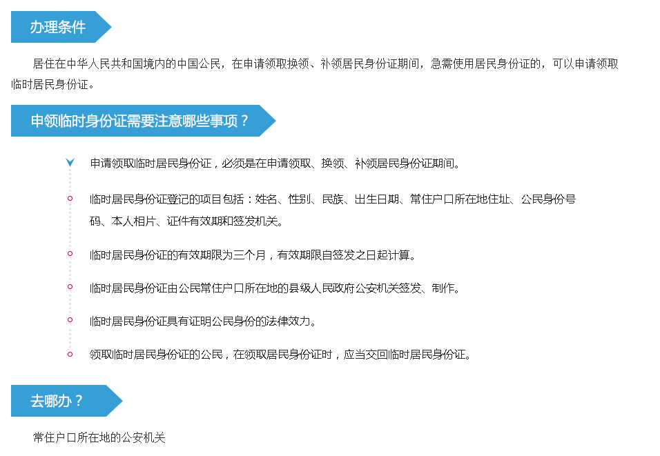 办理临时身份证需不需要带户口本？