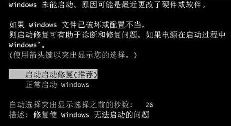 win7错误恢复无法开机