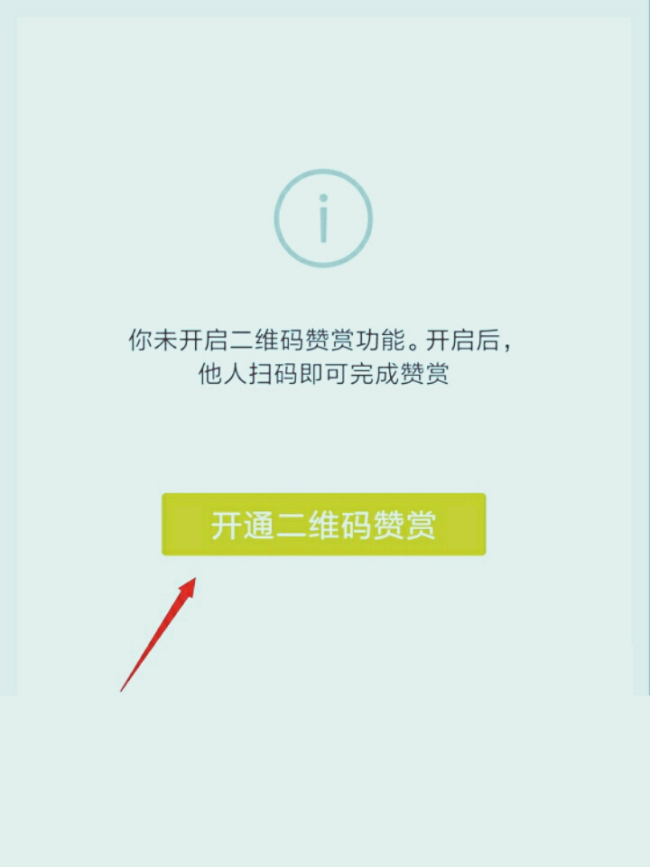 微信赞赏码是什么？