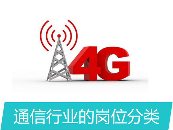 4g网络优化工程师是干什么的 具体怎样做 工资待遇 有干过的朋友介绍一下谢谢了