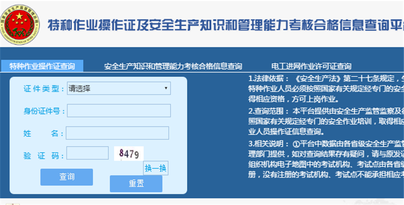 国家安监局网站怎样查询自己的焊工证