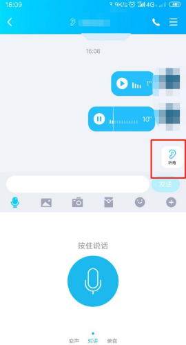 qq最新版对话框上有个耳朵图标是干嘛的?