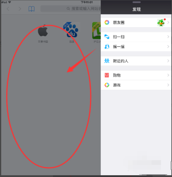 ipad微信分屏怎么取消