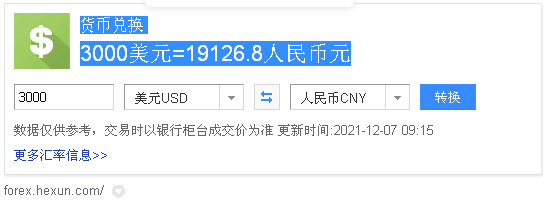 3000美元等于多少人民币?