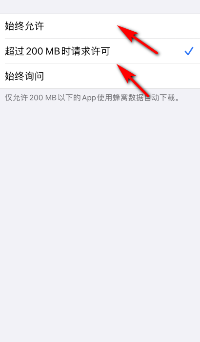 苹果手机下载超过200限制怎么办？