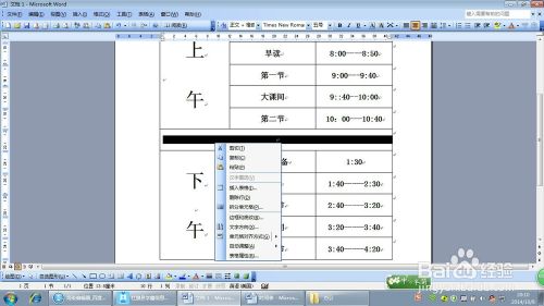 时间作息表的表格怎么画