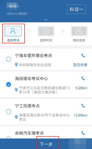 驾照科目一怎么查预约