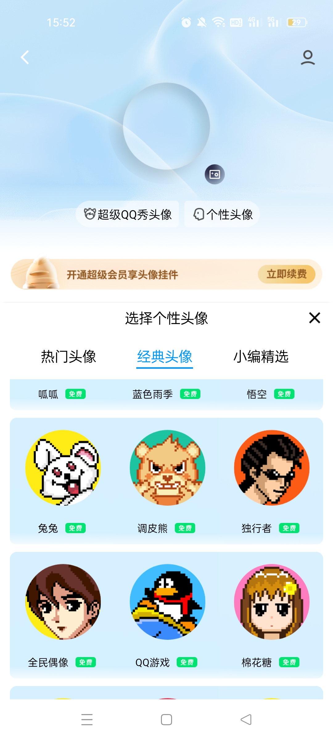 qq音乐 怎么设置动态头像？